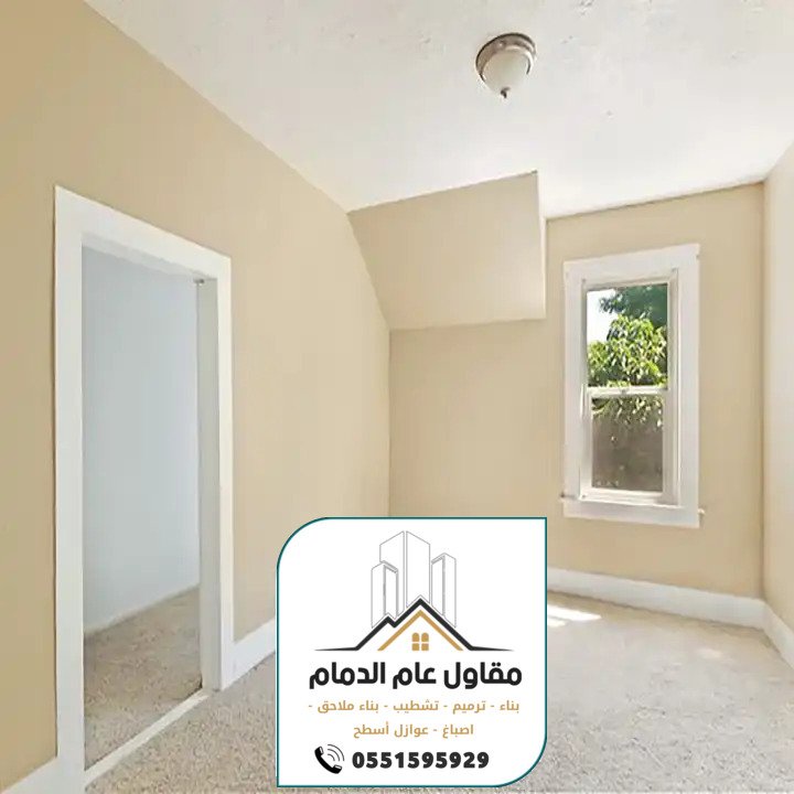 معلم اصباغ الدمام 0538861529 صباغ الدمام الخبر القطيف اصباغ داخلية وخارجية بالشرقية